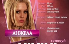 Мисс Русская ночь 2007. Выпуск №243