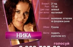 Мисс Русская ночь 2007. Выпуск №249