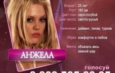 Мисс Русская ночь 2007. Выпуск №256