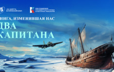 Книга, изменившая нас. «Два капитана»