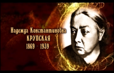 Надежда Константиновна Крупская