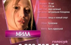 Мисс Русская ночь 2007. Выпуск №235