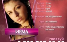 Мисс Русская ночь 2007. Выпуск №257