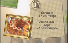 Торт «Александра»